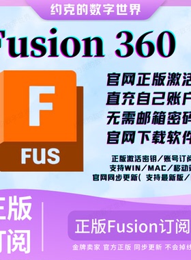 Fusion360软件专业版正版激活远程安装 Mac/M4/3/2/1无限制积分