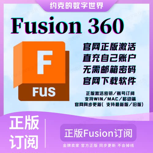Fusion360软件专业版正版激活远程安装 Mac/M4/3/2/1无限制积分