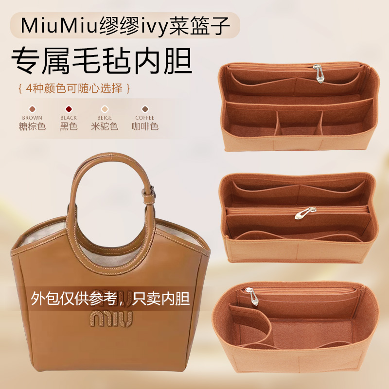 適用miumiu繆繆ivy菜籃子內(nèi)膽包中包收納包拉鏈內(nèi)襯袋化妝包包撐