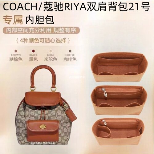 蔻驰RIYA双肩包21号内胆包收纳包