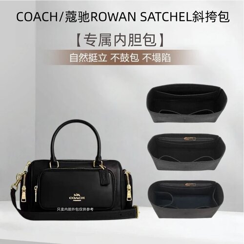 蔻驰ROWANSATCHEL内胆包收纳包