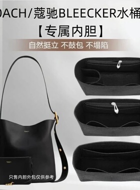 适用COACH蔻驰BLEECKER21水桶包子母内胆包中包超轻收纳包化妆包