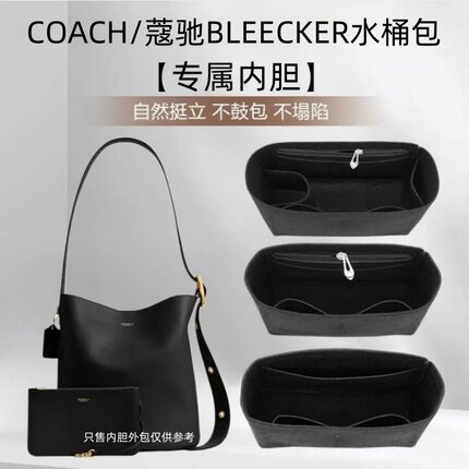 适用COACH蔻驰BLEECKER21水桶包子母内胆包中包超轻收纳包化妆包