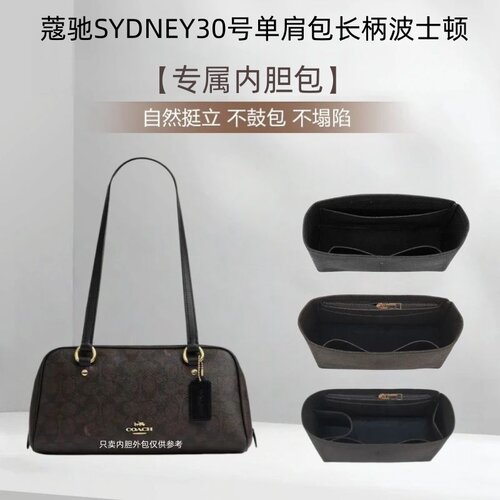 蔻驰SYDNEY30波士顿内胆包收纳包