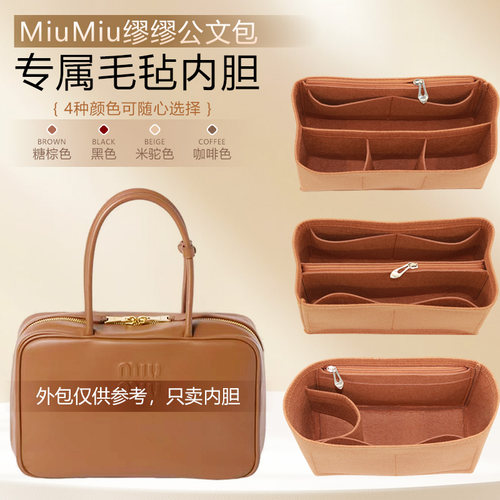 缪缪公文包内胆收纳整理撑包定型