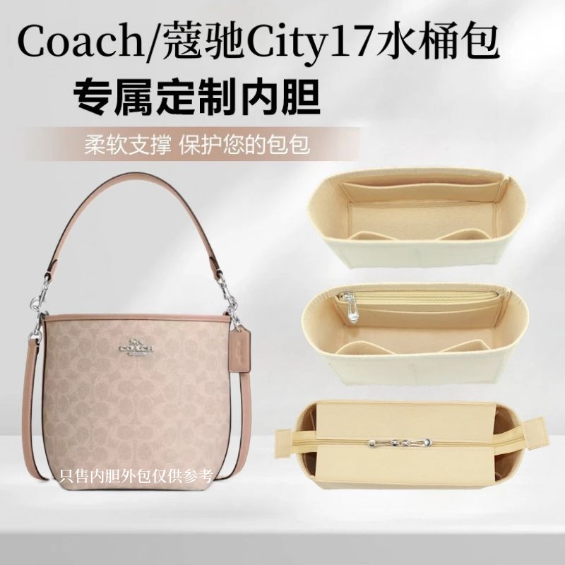 COACH蔻驰city17水桶内胆包收纳