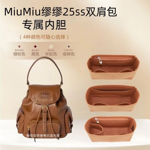 miumiu缪缪25ss双肩包内胆包中包