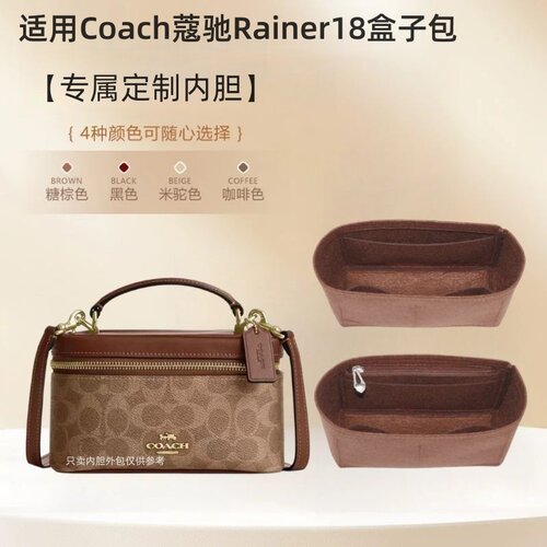 蔻驰Rainer18盒子内胆包中收纳包