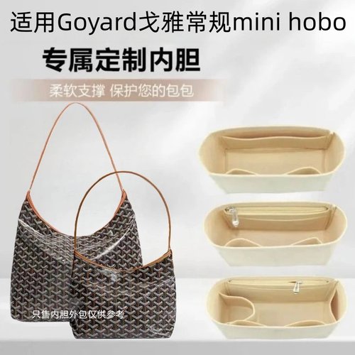 戈雅hobomini内胆包收纳包化妆包