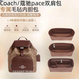 适用于Coach/蔻驰PACE双肩包内胆包收纳包中包超轻内衬袋化妆包撑