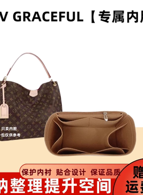 适用于LV老花GRACEFUL包内胆包中包超轻收纳包整理内衬包化妆包撑