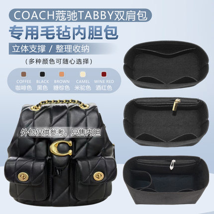 适用于COACH蔻驰tabby双肩包内胆包中包超轻整理收纳包包撑化妆包