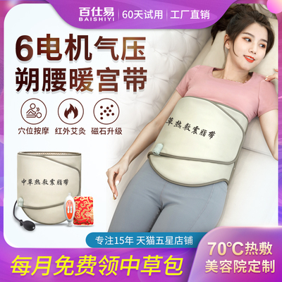 暖宫腰带暖腹部肚子减宫