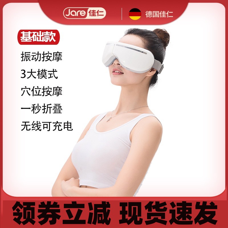 佳仁眼部按摩仪器保护眼睛神器散光视力训练仪热敷生日礼物送礼品