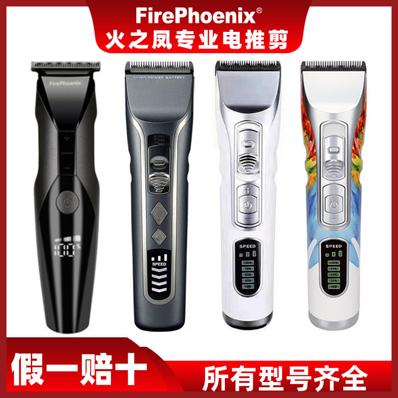 火之凤T2油头电推剪理发