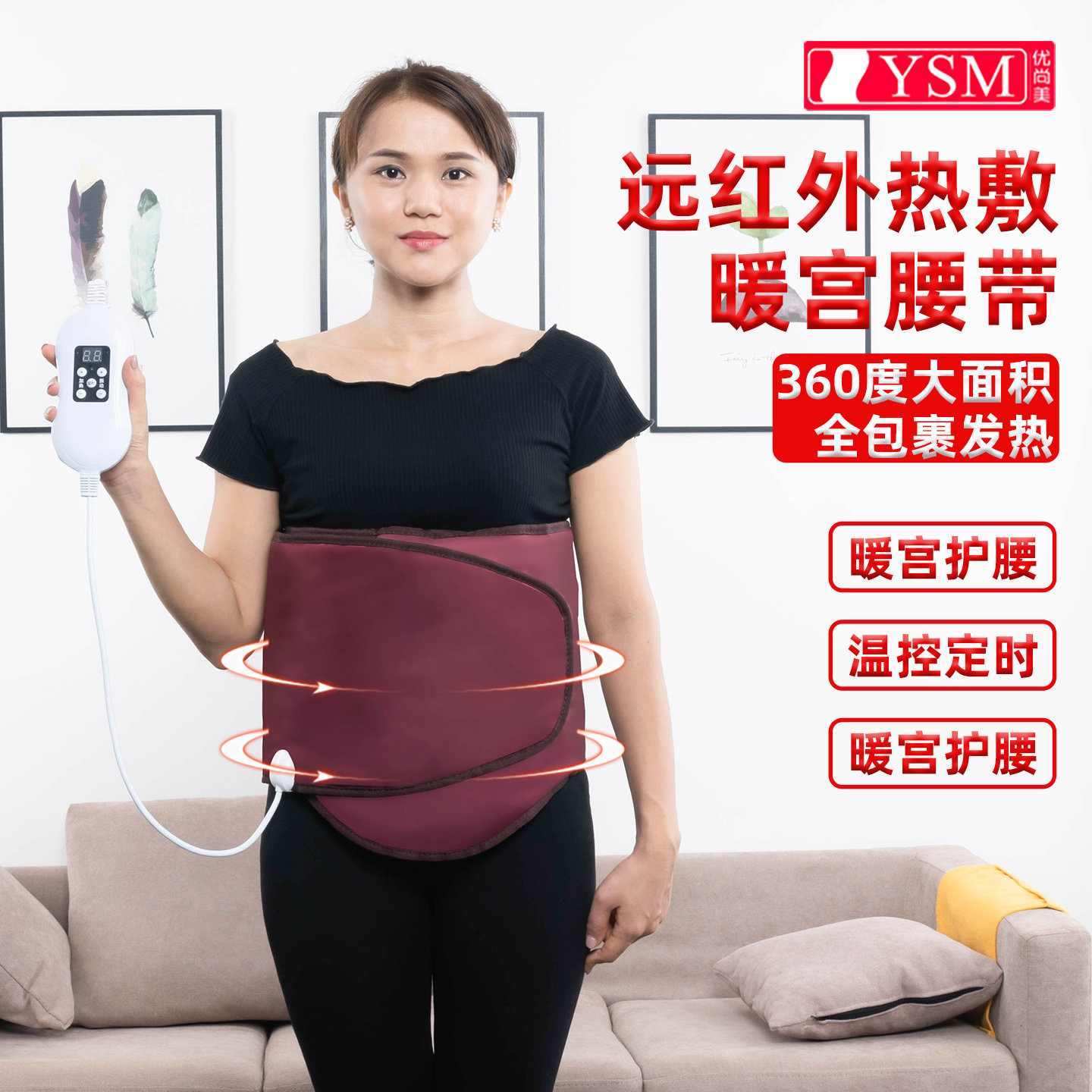 暖宫带发热腰带按摩艾灸