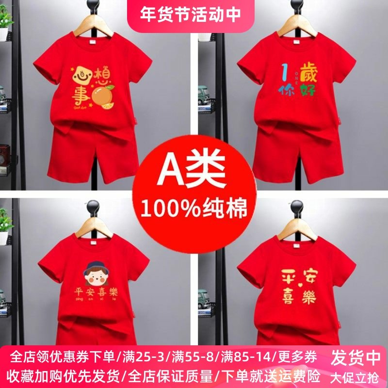 生日1岁宝宝礼物衣服2男女童短袖套装夏装大红色儿童夏季两件套潮