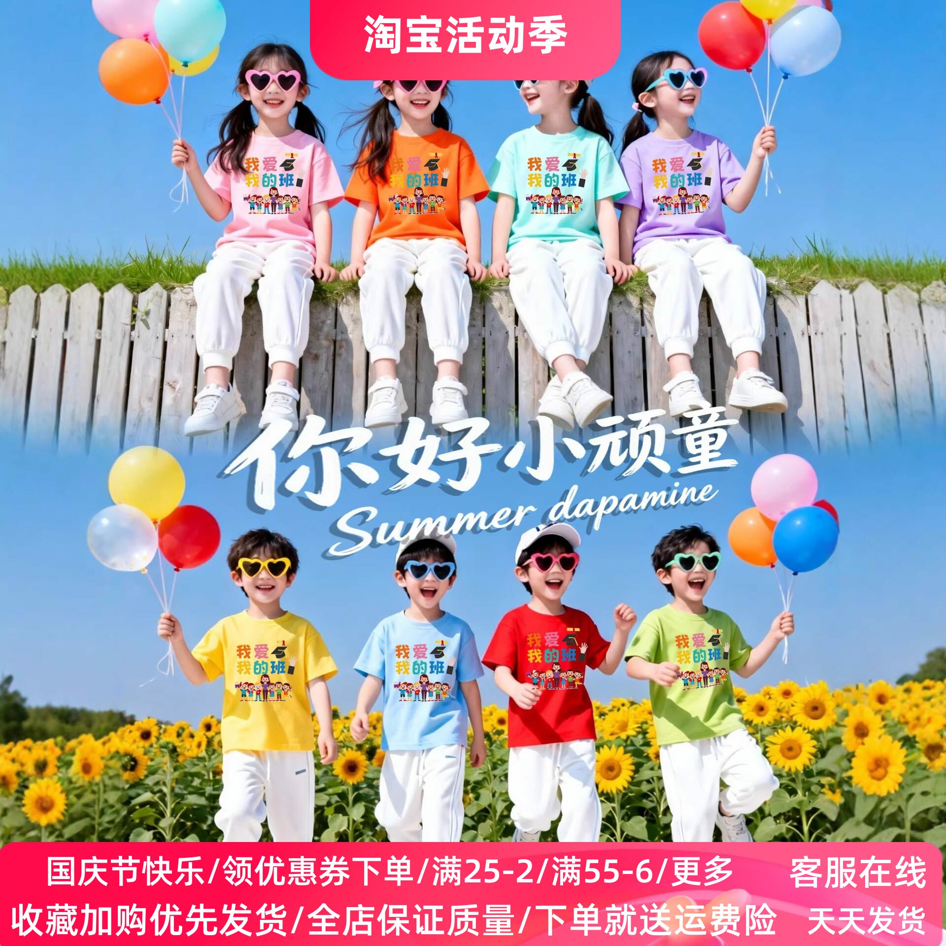 我爱我的班幼儿园国庆节亲子活动儿童短袖T恤套装夏季小学生班服
