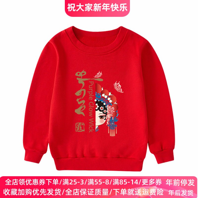 脸谱京剧亲子活动国庆节儿童表演服纯棉红色男童女童长袖卫衣春装