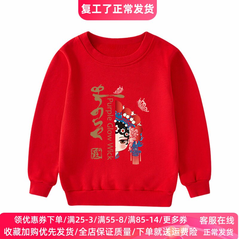 脸谱京剧亲子活动国庆节儿童表演服纯棉红色男童女童长袖卫衣春装