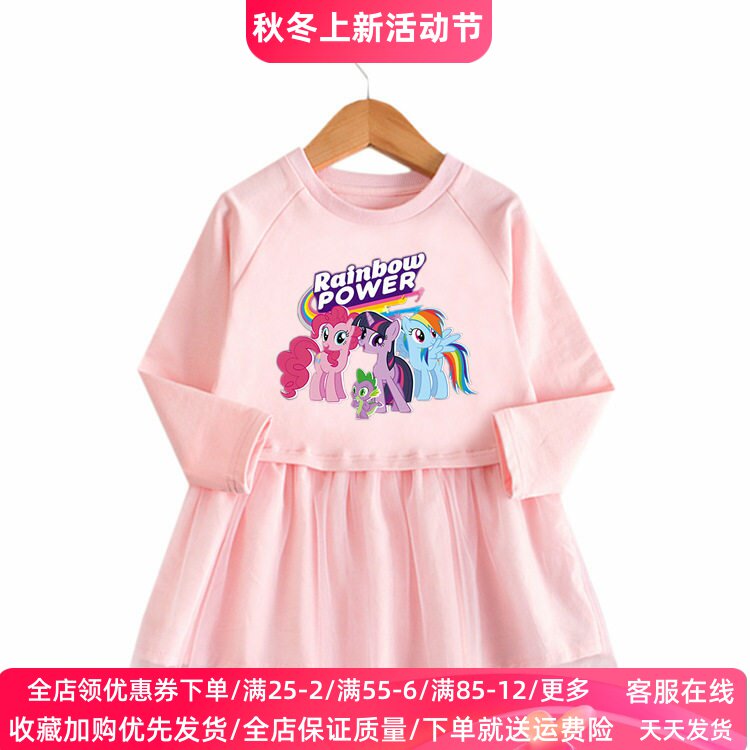 小马宝莉公主裙秋季儿童装女童长袖连衣裙纯棉网纱裙子女宝宝秋装