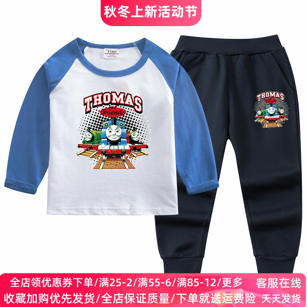 托马斯衣服男童秋季套装2026新款儿童长袖两件套纯棉插肩拼色T恤