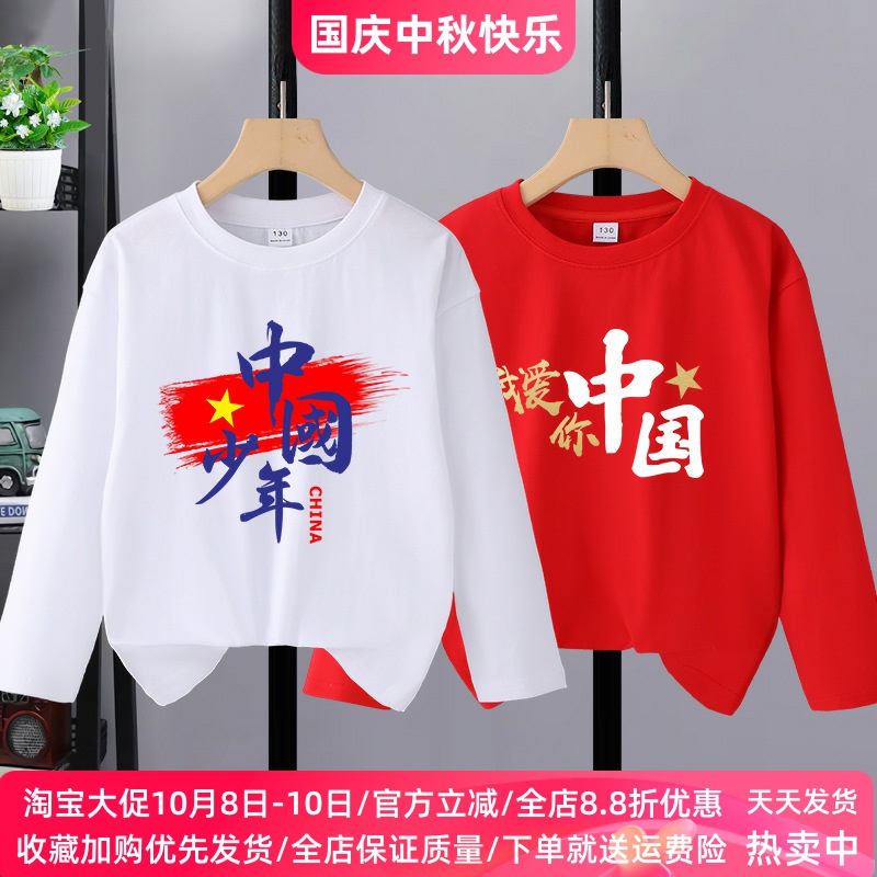 国庆节儿童演出服装中国红色男童长袖t恤棉女童小学生运动会班服