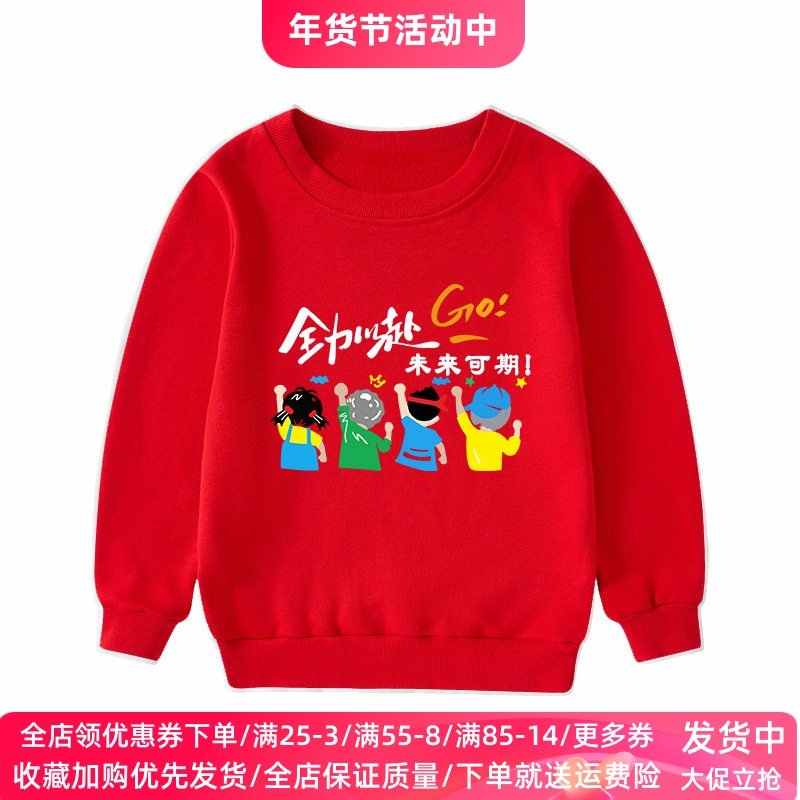 全力以赴国庆儿童红色卫衣纯棉春装男童女童白色小学生运动会服装