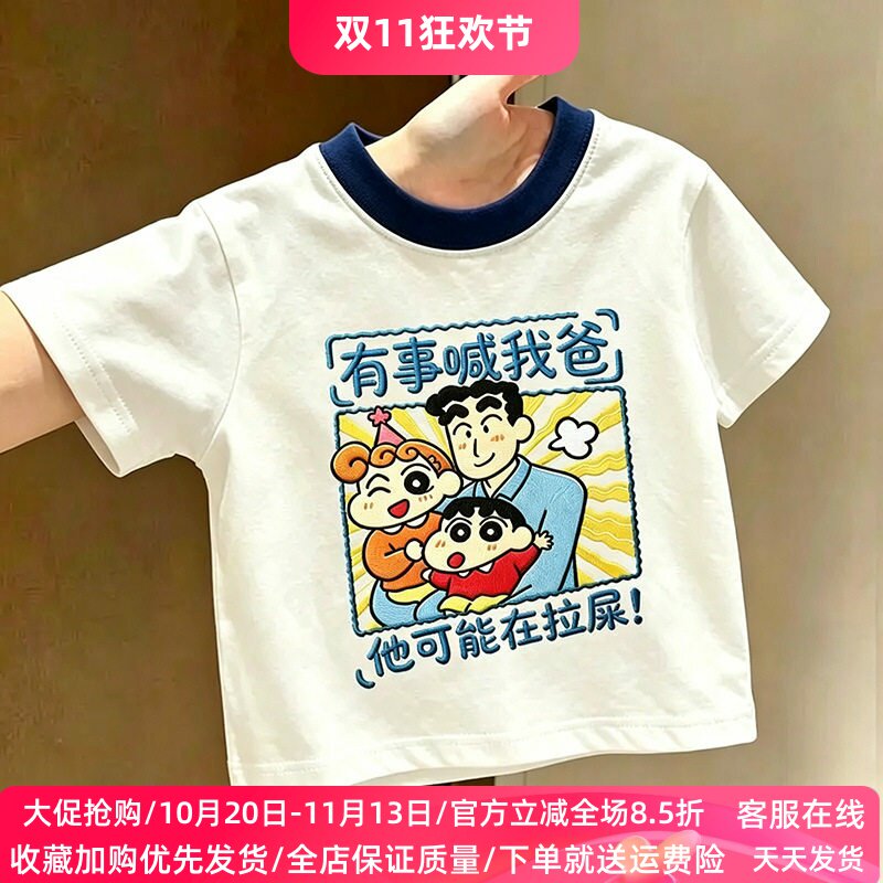 有事喊我爸男女童短袖夏季T恤儿童蜡笔小新纯棉宝宝趣味上衣薄款