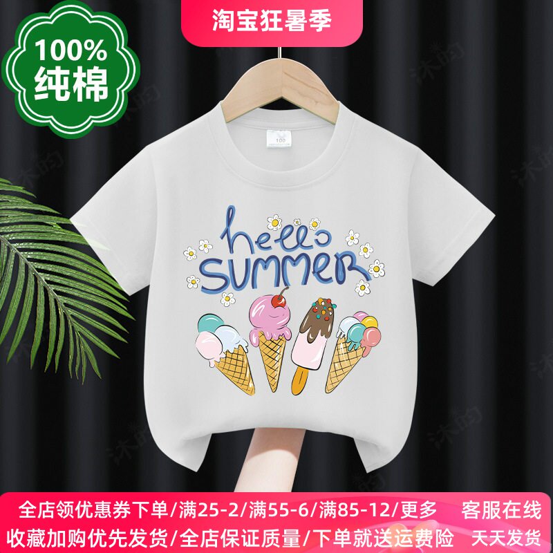 夏季清凉冰淇淋卡通新款男女童短袖t恤纯棉百搭上衣儿童薄款夏装