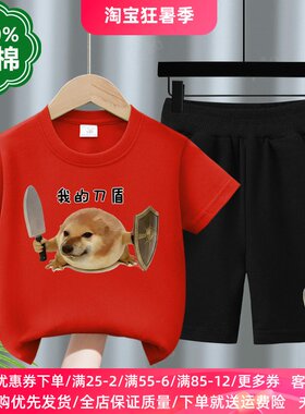 我的刀盾狗衣服男童短袖套装夏季新款纯棉卡通T恤短裤儿童两件套