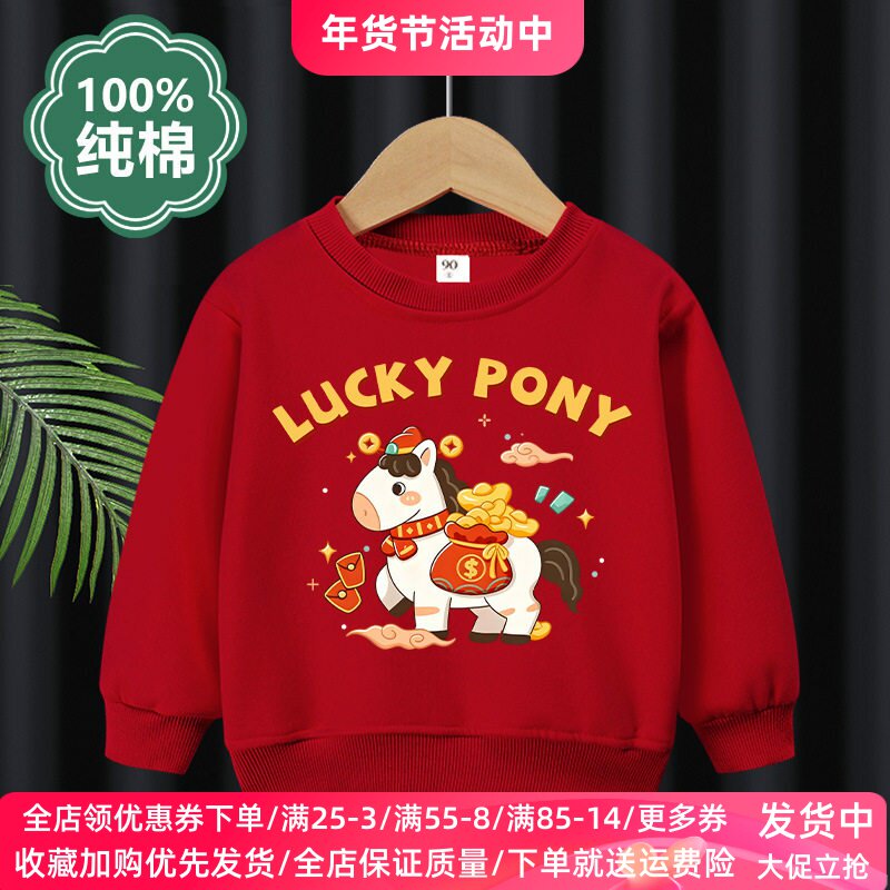 过年服男童春季2026马年女童纯棉红色卫衣新年装儿童喜庆拜年衣服