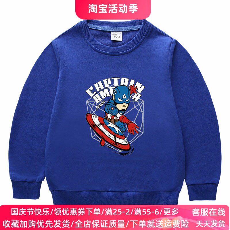 男童卫衣长袖卡通美国队长衣服2026秋季男孩纯棉上衣儿童薄款秋装