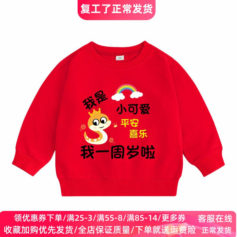 1岁生日衣服男女童红色卫衣一周岁婴儿宝宝礼服纯棉上衣儿童春装