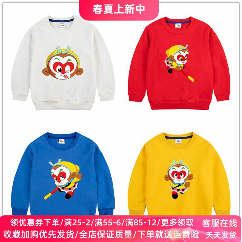 孙悟空衣服春秋款男童卫衣长袖纯棉薄款宝宝春装儿童齐天大圣童装