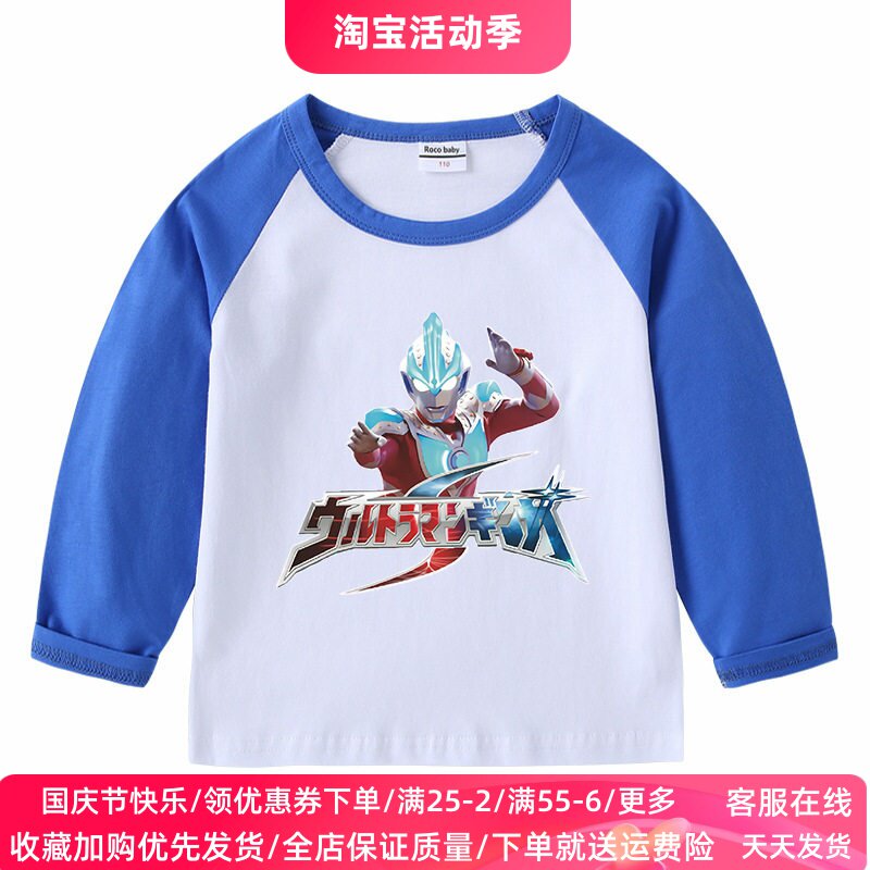 男童长袖纯棉T恤春秋奥特曼超人衣服插肩袖拼色秋装儿童薄款上衣