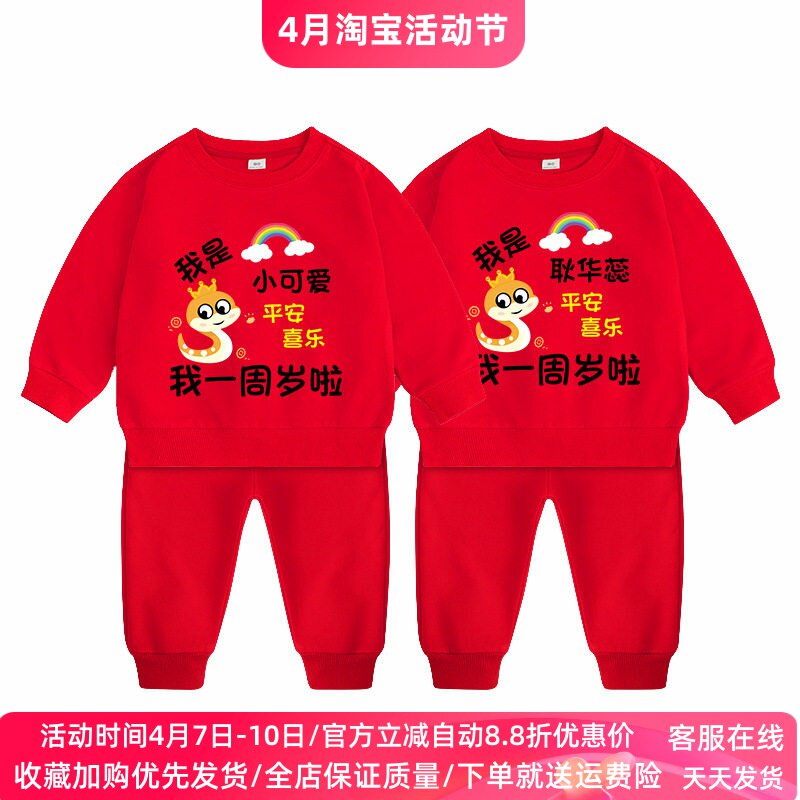1男童春装套装红色卫衣一周岁婴儿女童蛇宝宝生日宴礼服纯棉薄款