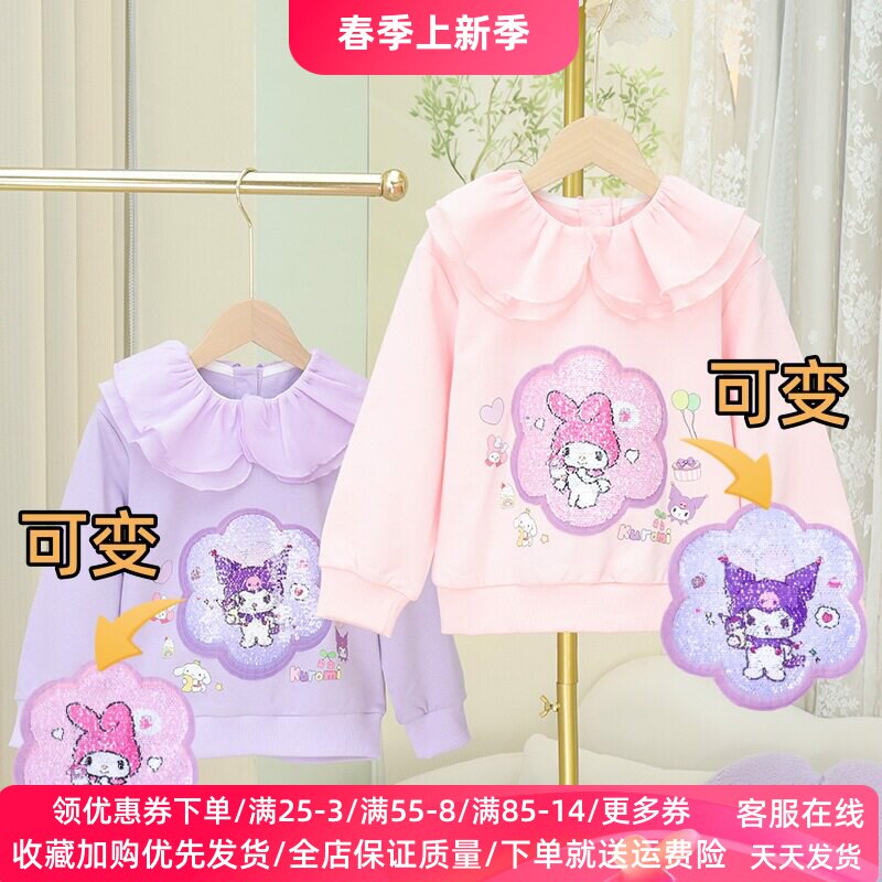 2026春秋款洋气变色衣服女童纯棉长袖卫衣库洛米美乐蒂变图案童装