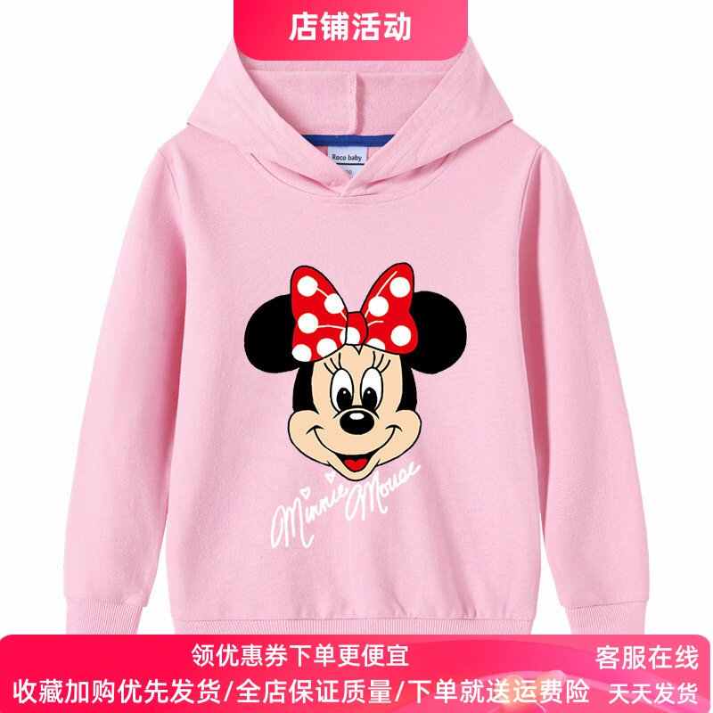 米奇米妮女童长袖卫衣春秋2026新款连帽子外套女孩春装儿童上衣薄