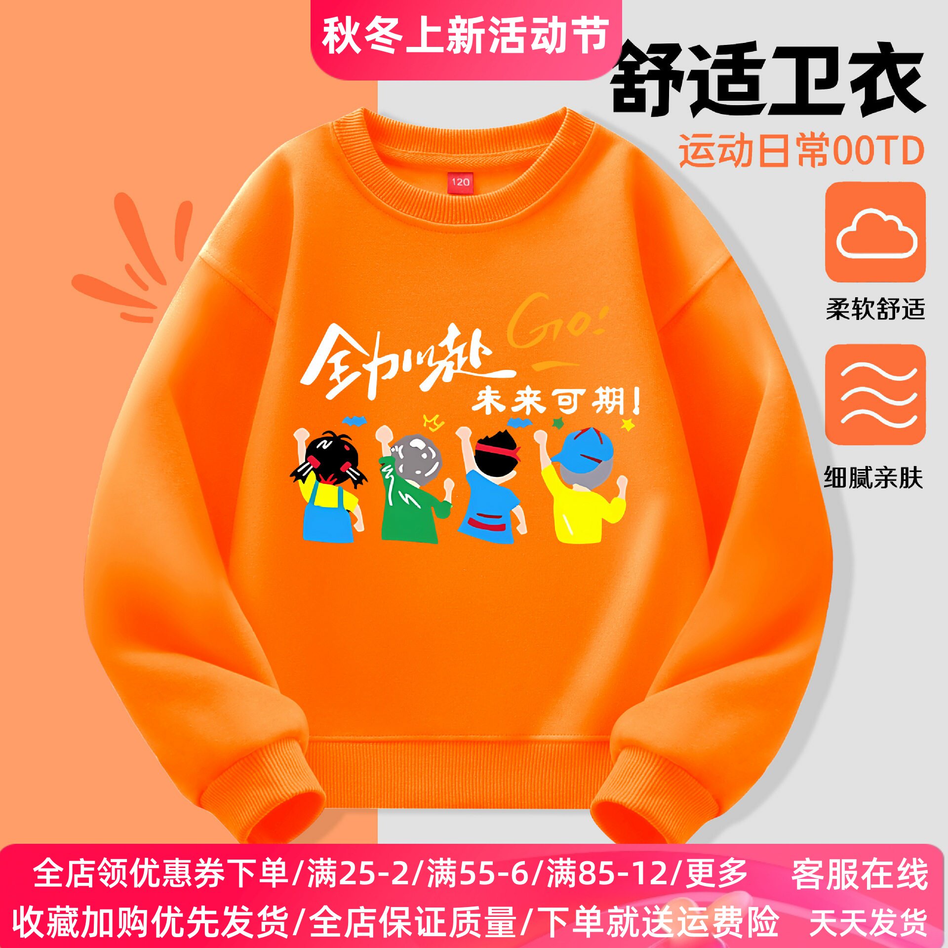 学校运动会儿童长袖卫衣全力以赴亲子活动春秋季男女童休闲上衣潮
