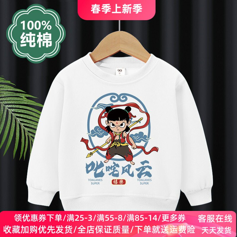 男童卫衣春秋款2026新款薄款卡通哪吒衣服小男孩春季上衣儿童春装