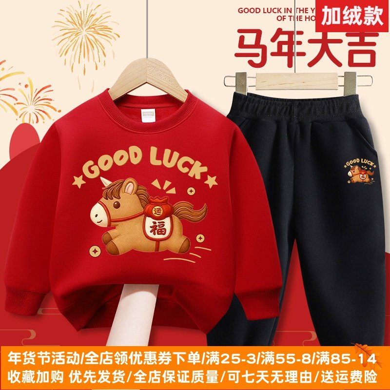 男童冬装套装2026新款冬季女童加绒卫衣马年新年红色儿童过年衣服