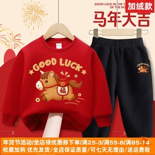 男童冬装套装2026新款冬季女童加绒卫衣马年新年红色儿童过年衣服