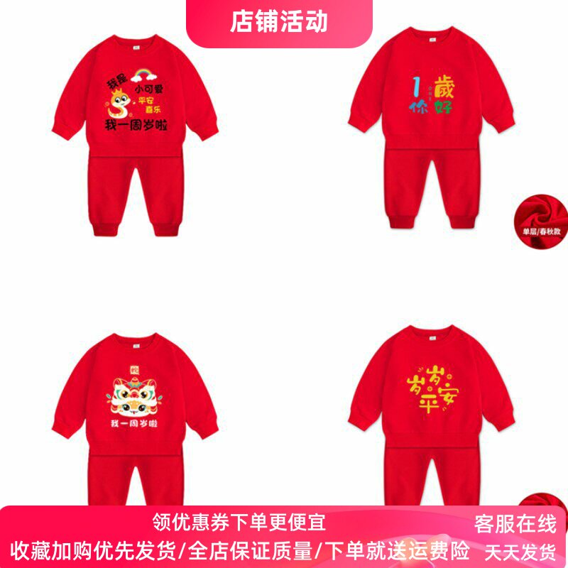 蛇宝一周岁礼服男女童红色卫衣套装春装1岁宝宝生日衣服纯棉洋气