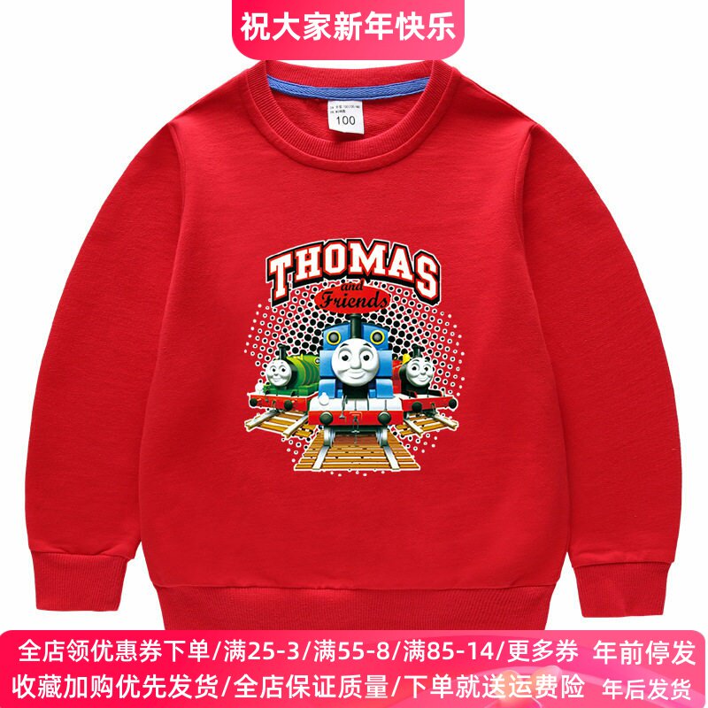 托马斯男童卫衣长袖春季2026新款中大童纯棉上衣男孩洋气春装薄款