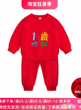 男童长袖套装红色卫衣宝宝生日