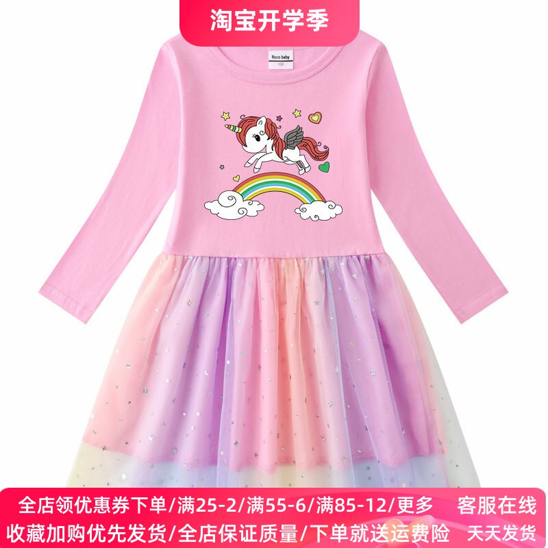 彩虹独角兽女童长袖连衣裙秋季亮片女孩甜美公主网纱裙子儿童秋装
