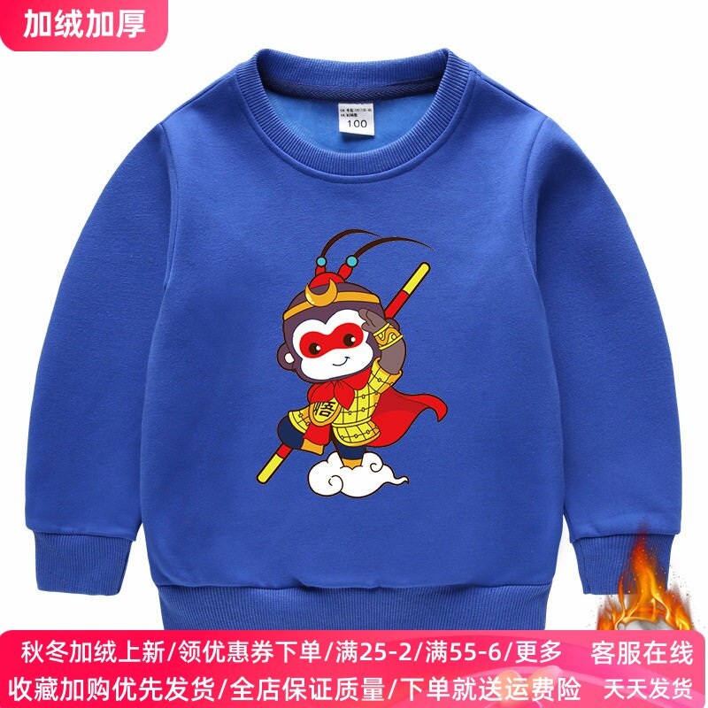 孙悟空衣服男童冬装男孩加厚卡通齐天大圣儿童加绒卫衣保暖打底衫
