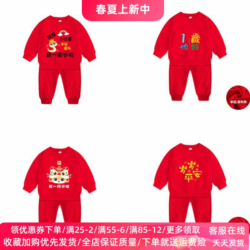 蛇宝一周岁礼服男女童红色卫衣套装春装1岁宝宝生日衣服纯棉洋气