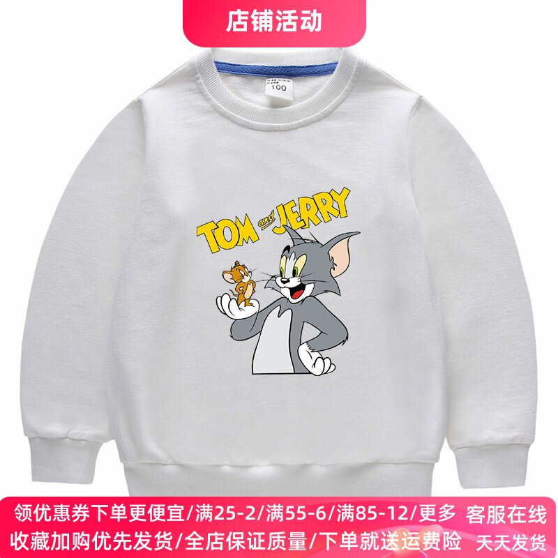 猫和老鼠男女童春季长袖卫衣2026新款儿童卡通纯棉上衣薄款春装潮